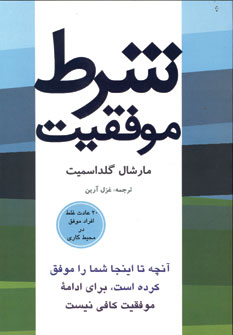 شرط موفقيت