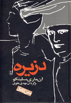 دزيره