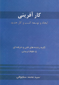 كار آفريني