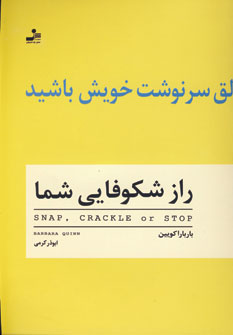 راز شكوفايي شما