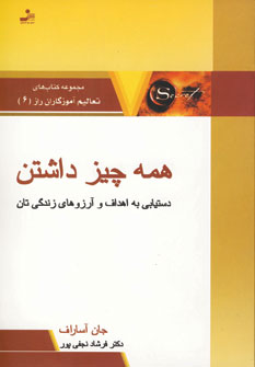 همه چيز داشتن
