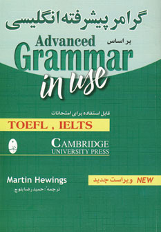 گرامر پيشرفته انگليسي
