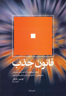 قانون جذب