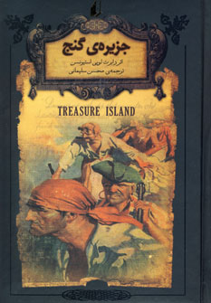جزيره ي گنج