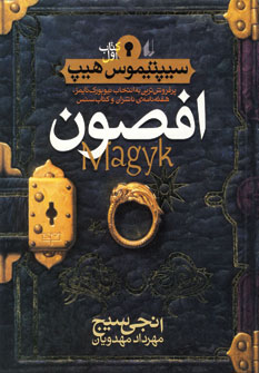 سيپتيموس هيپ1