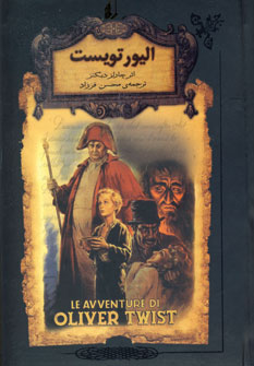 اليور تويست