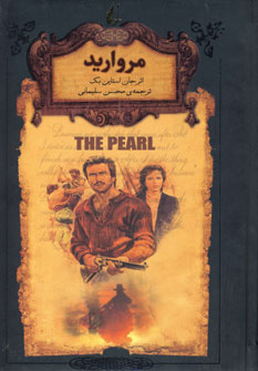 مرواريد