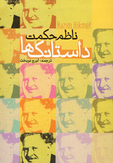 داستانك ها