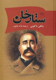 Sattārkhān