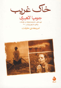 خاك غريب