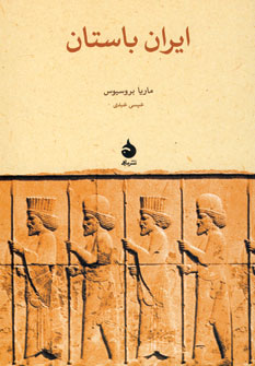 Īrān-i bāstān