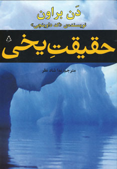 حقيقت يخي