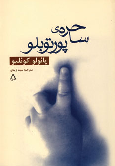 ساحره ي پورتوبلو