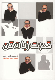 قدرت زبان تن