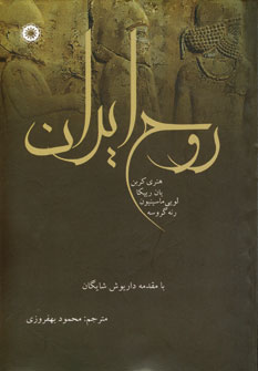 روح ايران