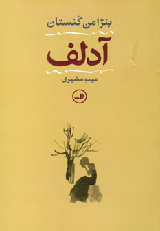 آدلف