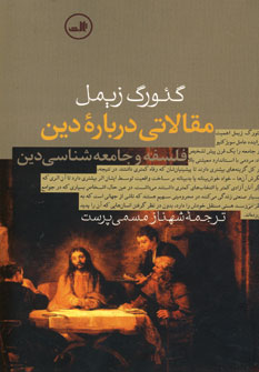 مقالاتي درباره دين