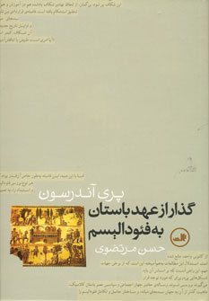 گذار از عهد باستان به فئوداليسم