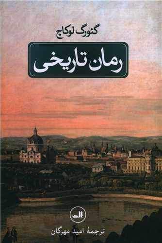 Rumān-i tārīkhī