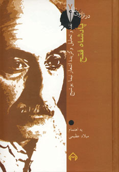در ترازوي نقد7 (پادشاه فتح)
