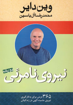 نيروي نامرئي