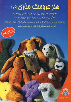 دنياي هنر عروسكها109