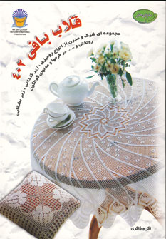 دنياي هنر قلاب بافي402