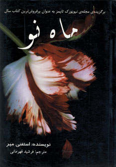 ماه نو