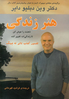 هنر زندگي