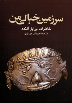 سرزمين خيالي من
