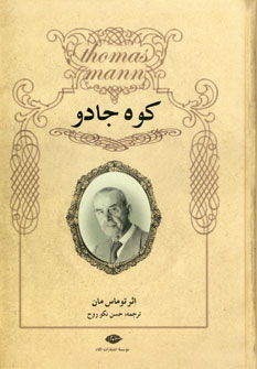 كوه جادو