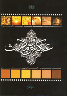 عكس ومكث