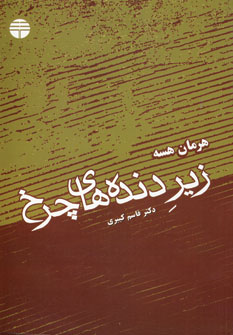 زير دنده هاي چرخ