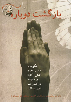 بازگشت دوباره