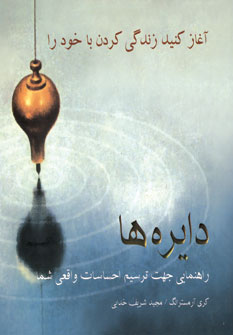 دايره ها
