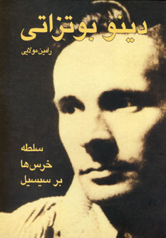 سلطه خرس ها بر سيسيل