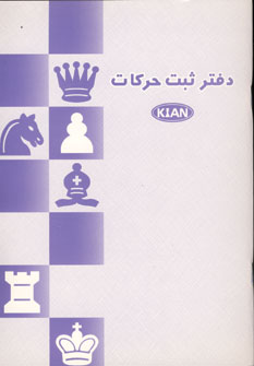 دفتر ثبت حركات