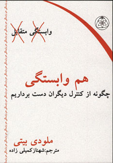 هم وابستگي