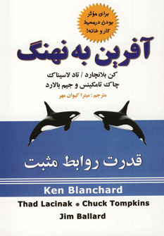 آفرين به نهنگ