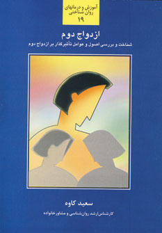 ازدواج دوم 19