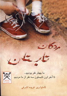 مردگان تابستان