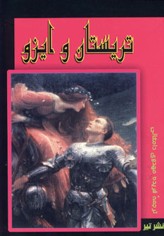 تريستان و ايزو