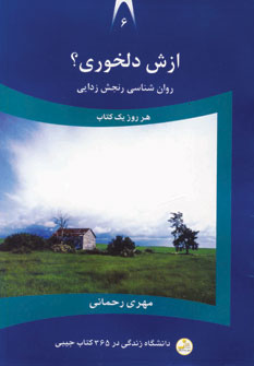 دانشگاه زندگي6(ازش دلخوري؟)