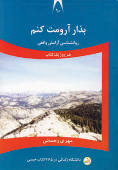 دانشگاه زندگي10(بذارآرومت كنم)