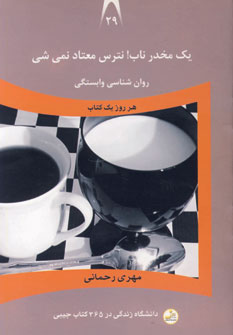 دانشگاه زندگي29(يك مخدر ناب!نترس معتادنمي شي)