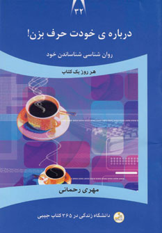 دانشگاه زندگي32(درباره ي خودت حرف بزن!)