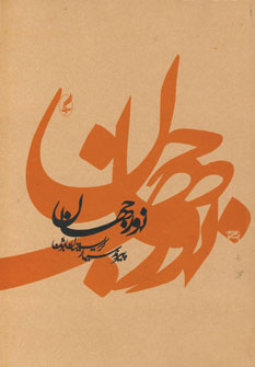 نور جهان