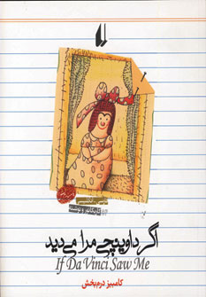 اگر داوينچي مرا مي ديد