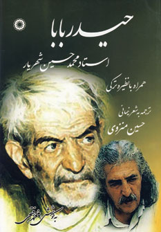 حيدر بابا