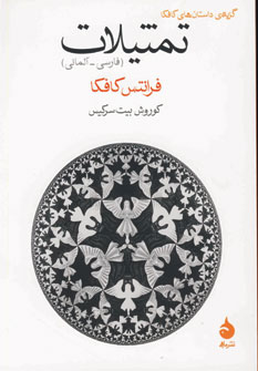 تمثيلات كافكا